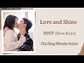 Love and shine   zhou keyu amidst a snowstorm of lovelyrics