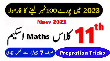 1st Year Mathematics Pairing Scheme 2023 - 11th class maths pairing scheme 2023