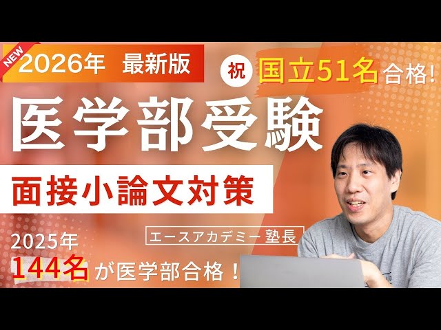 2025年度用 全国私立医学部 面接・小論文過去問集 2025年度 私立医学部入試問題と解答 16.愛知医科大学 | Pay ID