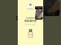 Speak Korean #shorts
