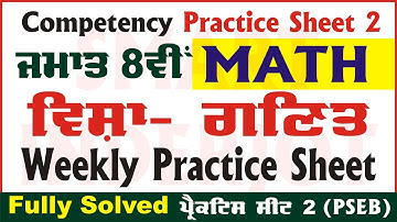 8th Class Math Weekly Practice Sheet 2 Competency Based Test 2024 PSEB #Math #Sheet #SmartInderjot