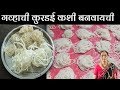 गव्हाची कुरडई | kurdai recipe in marathi