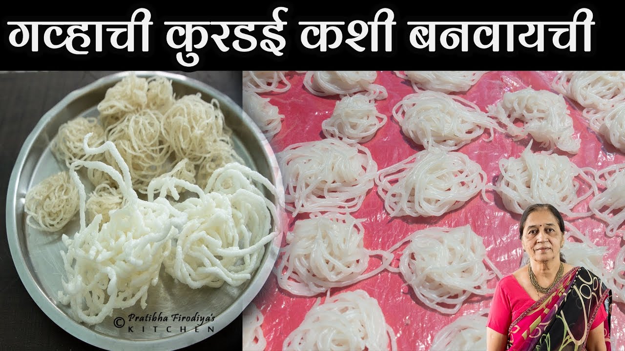 Download गव्हाची कुरडई | kurdai recipe in marathi