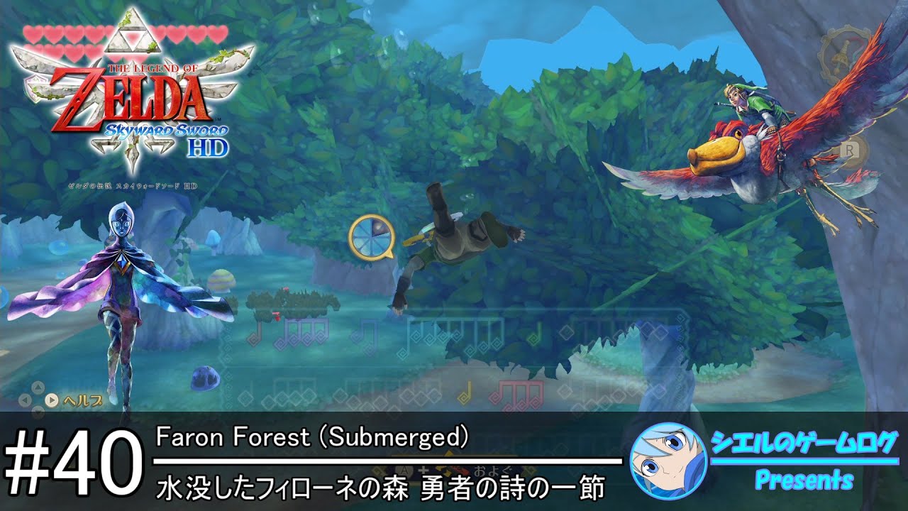 ゼルダの伝説 スカイウォードソード】#40 水没したフィローネの