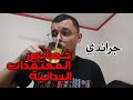 ليه الإنسان لجأ للسحر وانواع السحر مروان جراندي 