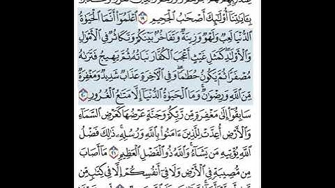 سورة الحديد ٢٠-٢١