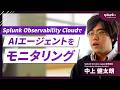 AIエージェントのハルシネーションを検知する｜Splunk Observability Cloud AIモニタリング入門