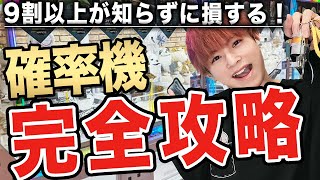 【使い方はあなた次第！】北日本通信 ジェミニッチ 3本爪 確率機 外装のみ 使い方はあなた次第！】北日本通信 ジェミニッチ 3本爪 確率機
