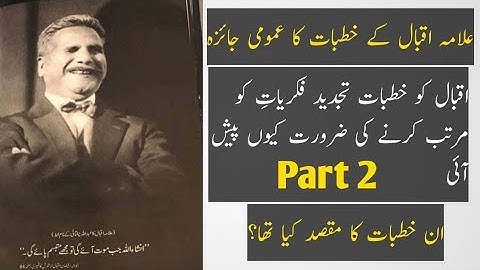 Common Analysis of Reconstruction of religious thought in Islam by Allama Muhammad Iqbal. Part 2