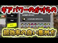 【初心者必見】ギアパワーのかけらの超効率の良い集め方！かけらの使い方から教えます！1.3を作ろう！【スプラトゥーン3/スプラ3】