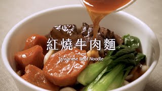 【Instant Pot IP音速鍋】紅燒牛肉麵熬出『好湯頭』的致勝關鍵