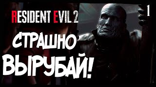 Бегаем от огромного накаченного мужчины в шляпе - Resident Evil 2 Remake #shorts