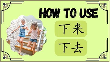 Chinese Grammar - How to use come / go down 下来 (xia lai) and 下去（xia qu）