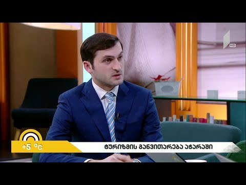 #ახალიდღე ტურიზმის განვითარება აჭარაში