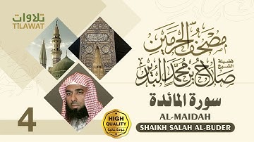 سورة المائدة - الشيخ صلاح البدير (مصحف الحرمين)