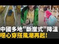 中國上班族穿搭風潮