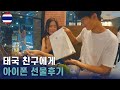 아이폰12 만나기 5초전 세계여행 [82]