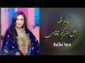 بلبل من کنم تماشایت خانم نغمه Naghme بلبل من کنم تماشایت خانم نغمه Naghme
