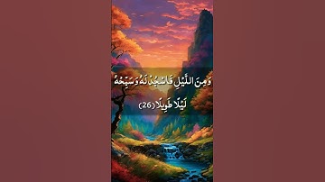 إنا نحن نزلنا عليك القرآن تنزيلا / الشيخ رعد الكردي / سورة الإنسان