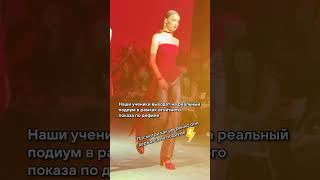 🌟 Какие 5 шагов отделяют тебя от твоего первого выхода на подиум?