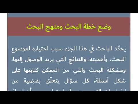 كيفية كتابة منهجية البحث مركز ابحاثنا لمساعدة الياحثين