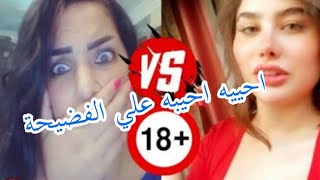فيديو فضيحة انجي خوري مع سما المصري تحدي الجنس - تفاصيل مرعبة 2023
