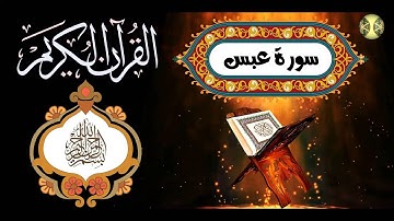 ختمة المراجعة السريعة بالحدر مع مراعاة الأحكام ( سورة عبس ) للشيخ نصر الدين عصام التمادي .