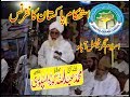 Istehqame pakistan1995 l molana abdullah gurdasspuri rahimaullah l dawat e quran o hadess asghar