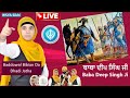      baba deep singh ji  baddowal bibian da dhadi jatha  katha 