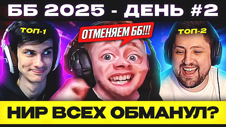 ББ 2025 – ДЕНЬ №2 🐙 ТРОЕ В ЛОДКЕ, НЕ СЧИТАЯ СОБАКИ