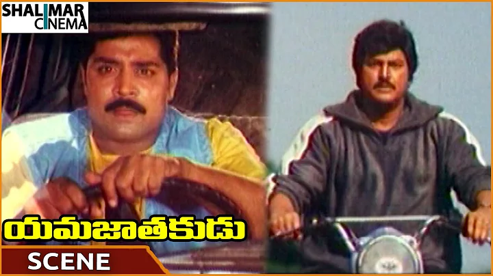Yamajathakudu Movie || Srihari Chasing Mohan Babu || Mohan Babu, Rajendra Prasad || Shalimarcinema