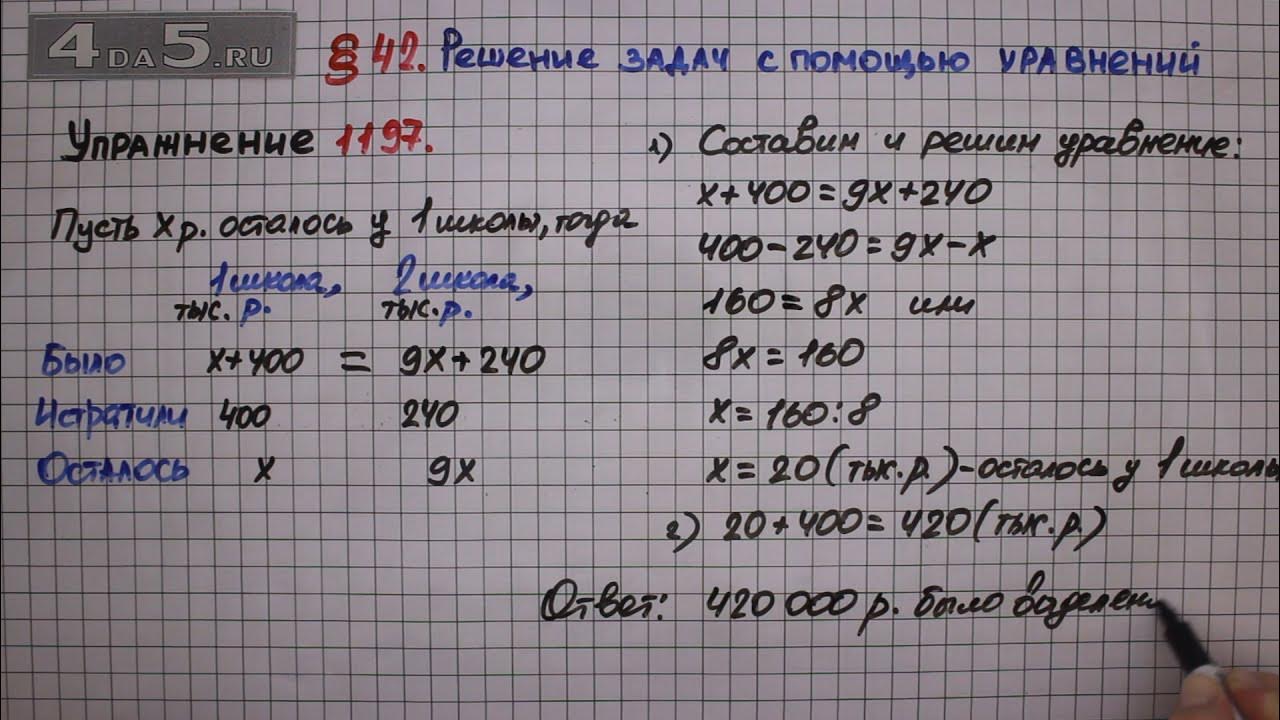 Математика 6 класс мерзляк 1186 решение. Математика 6 класс номер 1197. 6 класс мерзляк номер 1186. математика 6 класс номер 1186. математика 6 класс мерзляк 1194 задача.