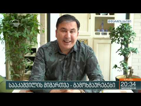 მიხეილ სააკაშვილის დედა კარანტინშია