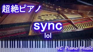 Video thumbnail of "【超絶ピアノ】　「sync」 lol(双星の陰陽師 OP　Sousei no Onmyouji) 　【フル full】"