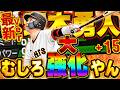 広角よりプルヒの時代！？最新坂本勇人が超プルヒになってパワー爆上がりww【プロスピA】# 1917