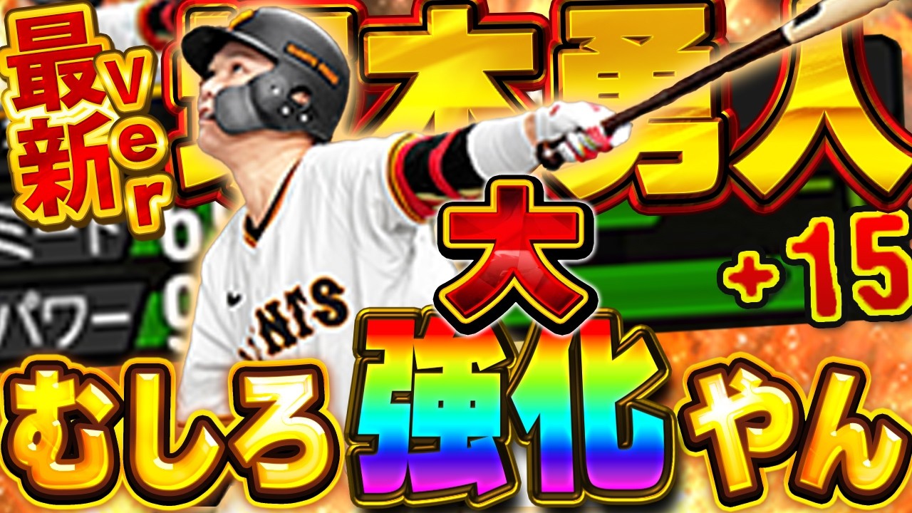広角よりプルヒの時代！？最新坂本勇人が超プルヒになってパワー爆上がりww【プロスピA】# 1917