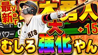 広角よりプルヒの時代！？最新坂本勇人が超プルヒになってパワー爆上がりww【プロスピA】# 1917