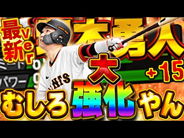 広角よりプルヒの時代！？最新坂本勇人が超プルヒになってパワー爆上がりww【プロスピA】# 1917