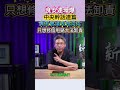 鬼鬼祟祟見不得人的專家會議