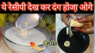 2 हफ्तों में 5 से 10 किलो वजन बढ़ाएं | Banana Oats Smoothi A Beginner's Guide to Making Banana Oats