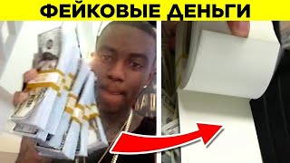 картинка: Рэперы, Которых Поймали На Пустых Понтах