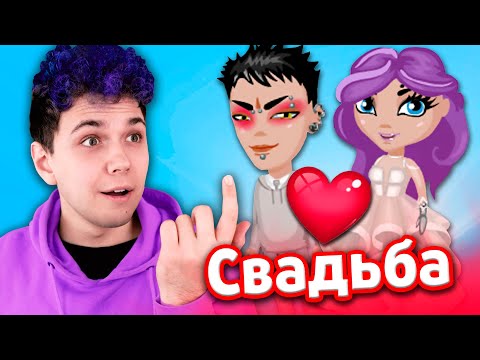 вышел ЗАМУЖ в АВАТАРИИ!? 😀 АВАТАРИЯ (Авасити) с БЕСПЛАТНЫМ ЗОЛОТОМ