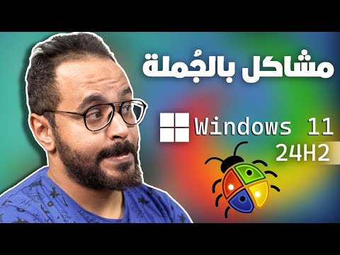 لا تحدث ويندوز 11 242 قبل ما تشوف المشاكل والأخطاء دي