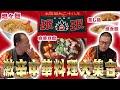 【眠眠】[麻婆豆腐に坦々麺]激辛中華料理大量注文‼️辛い‼️旨い‼️