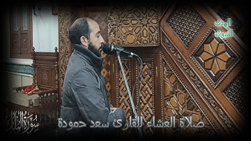سورة الملك -من الأية 1 إلى الأية 22 للقارئ سعد حمودة