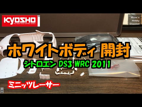 Kyosho Mini-z Body ASC CITROEN DS3 WRC 2011 MZP420SL | eBay