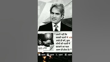 Sudhir Chaudhary best true motivation💥 👽| #motivation #aajtak #sudhirchaudhary #shortfeed_