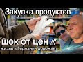 ЖИЗНЬ В ГЕРМАНИИ ДОРОЖАЕТ.ОБЗОР ЦЕН НА ПРОДУКТЫ.ЗАКУПКА .