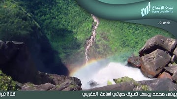 تلاوة حجازيه. بصوت القارئ. يونس نور