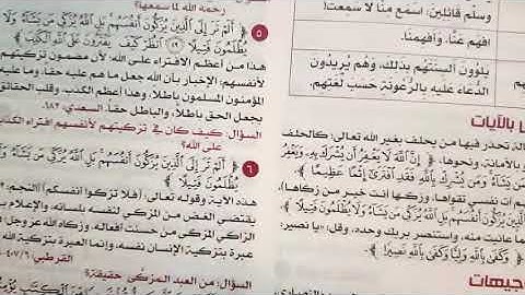 شرح الوجه العاشر من سورة النساء كتاب القرآن تدبر وعمل